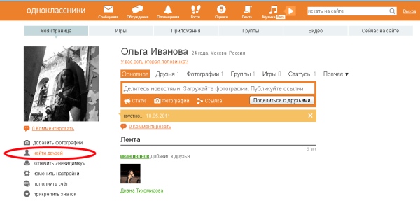 Как найти человека в одноклассниках фото Как найти человека в одноклассниках